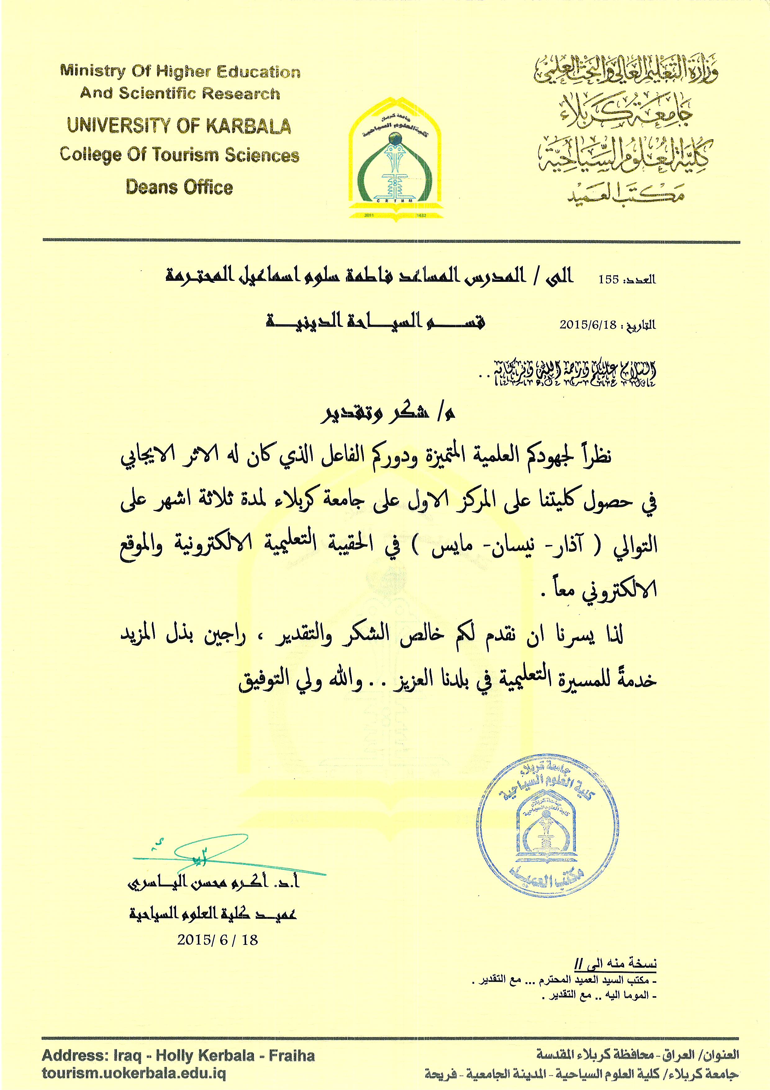 You are currently viewing الاستاذ الدكتور اكرم محسن الياسري يقدم كتاب شكر الى م.م. فاطمة سلوم